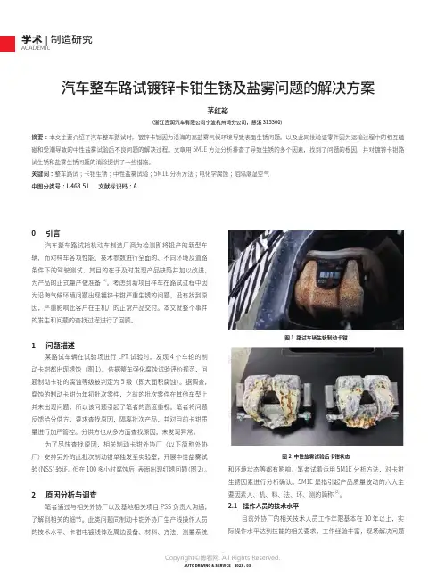 211175758_汽车整车路试镀锌卡钳生锈及盐雾问题的解决方案