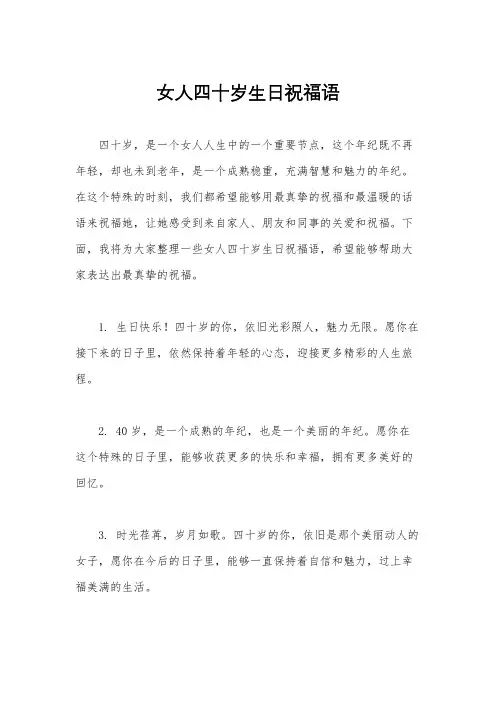 女人四十岁生日祝福语