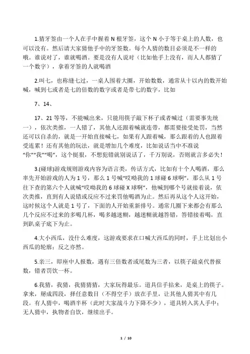 《酒桌上游戏大全》