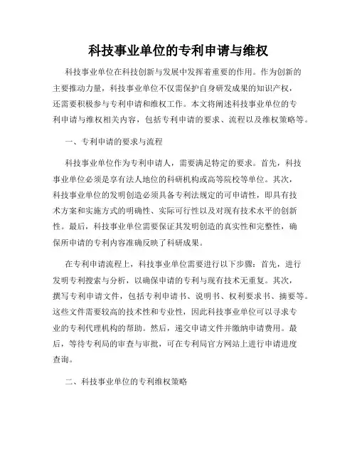 科技事业单位的专利申请与维权