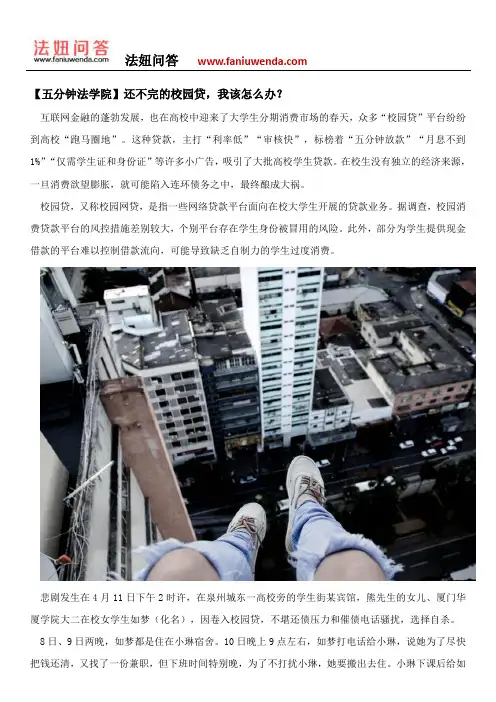 【五分钟法学院】还不完的校园贷,我该怎么办？