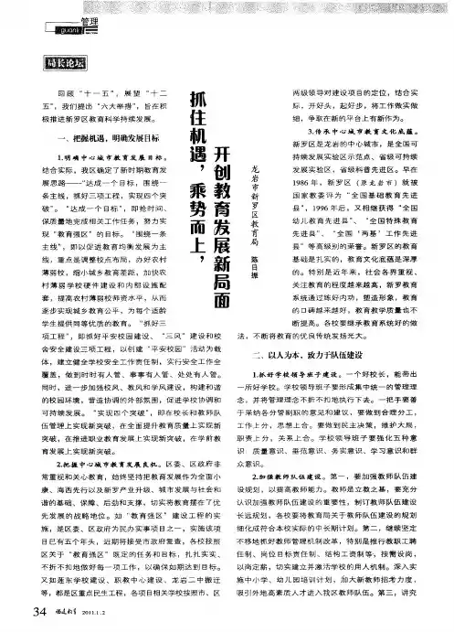 抓住机遇,乘势而上,开创教育发展新局面