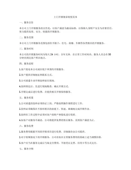 上门开锁规章制度范本