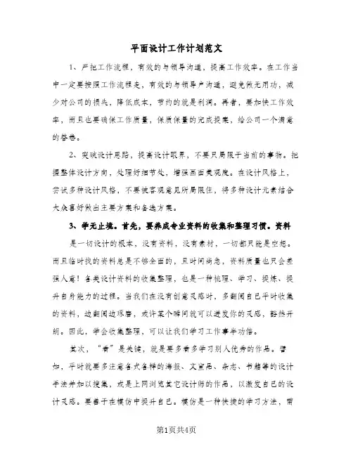 平面设计工作计划范文（2篇）