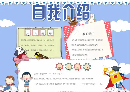 清新可爱小学生自我介绍小报word模板