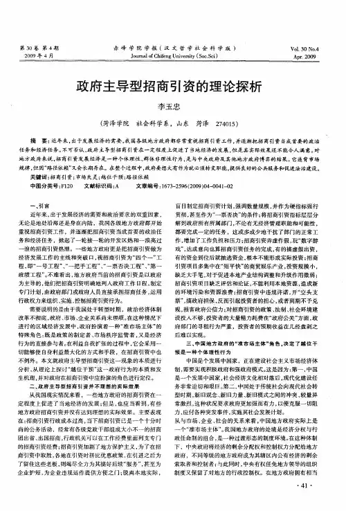 政府主导型招商引资的理论探析