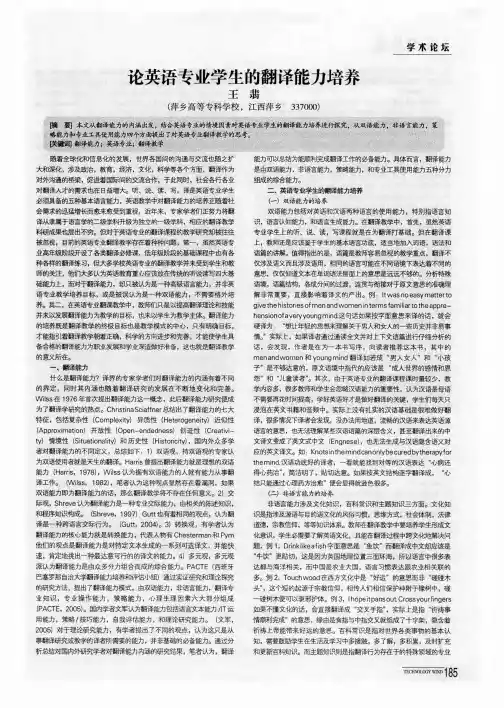 论英语专业学生的翻译能力培养