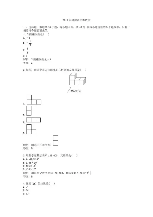 (精品word版)2017年福建省中考数学