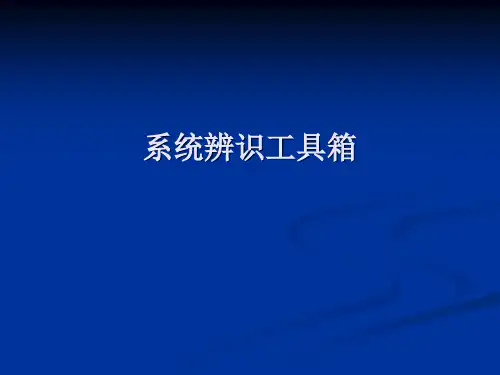 matlab系统辨识工具箱