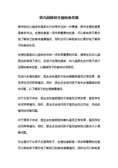 幼儿园体检生殖检查美篇