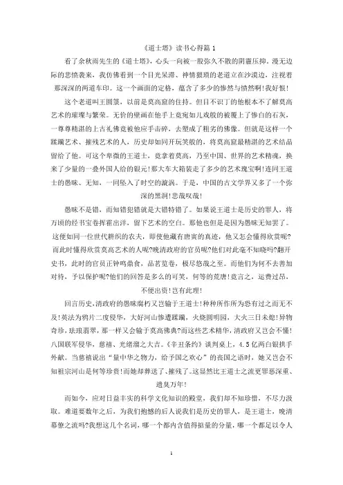 精选《道士塔》读书心得800字5篇