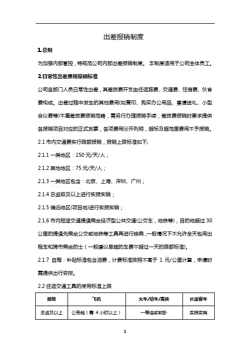 出差报销制度