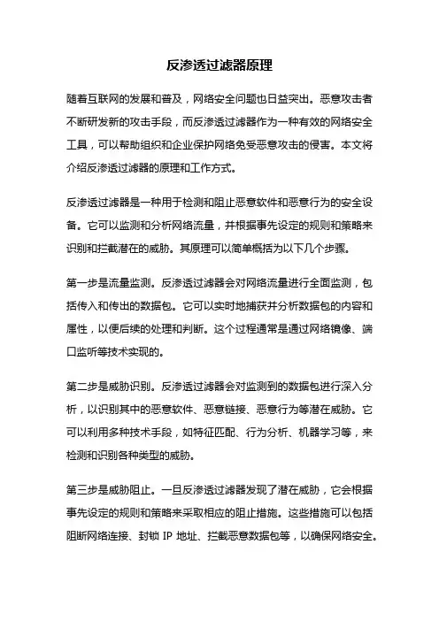 反渗透过滤器原理