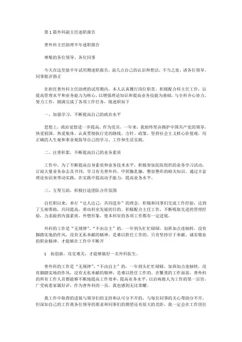 外科副主任述职报告(共6篇汇总)