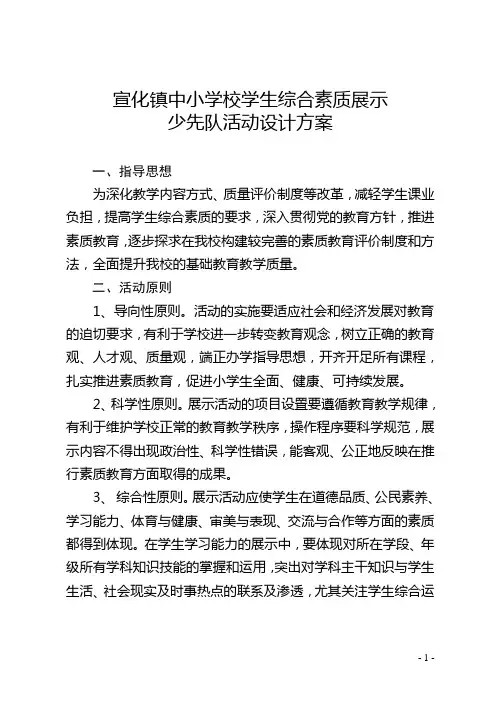 学生综合素质展示活动方案