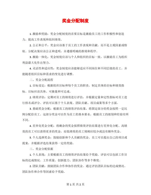 奖金分配制度