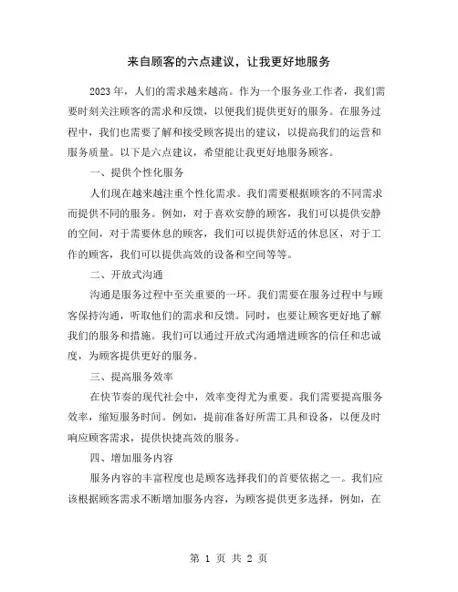 来自顾客的六点建议,让我更好地服务