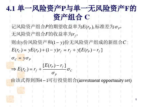 投资学之最优投资组合与有效边界60页PPT