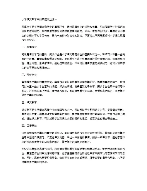 小学语文教学中的家庭作业设计