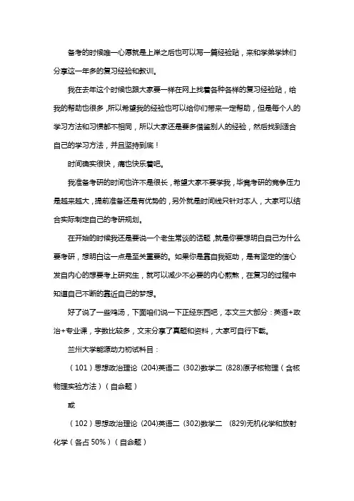 新版兰州大学能源动力专业考研经验考研参考书考研真题