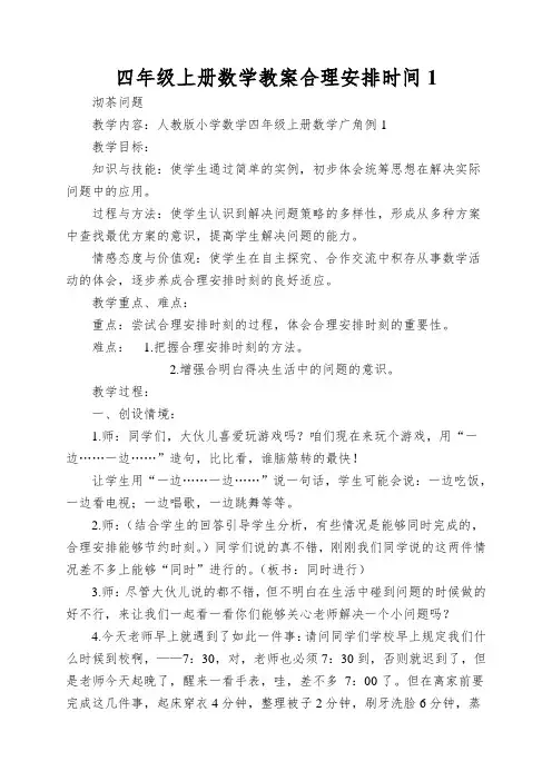 四年级上册数学教案合理安排时间1.沏茶问题人教新课标