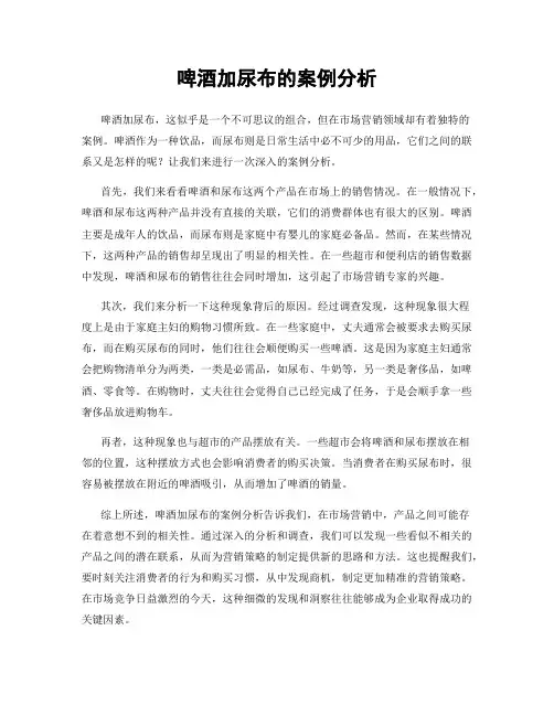 啤酒加尿布的案例分析