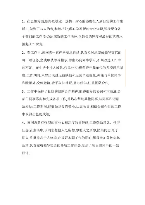入党积极分子考察表近期主要表现及联系情况