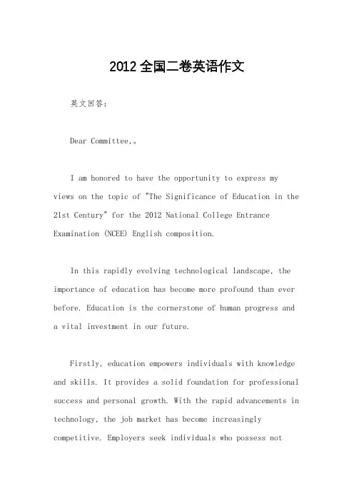 2012全国二卷英语作文