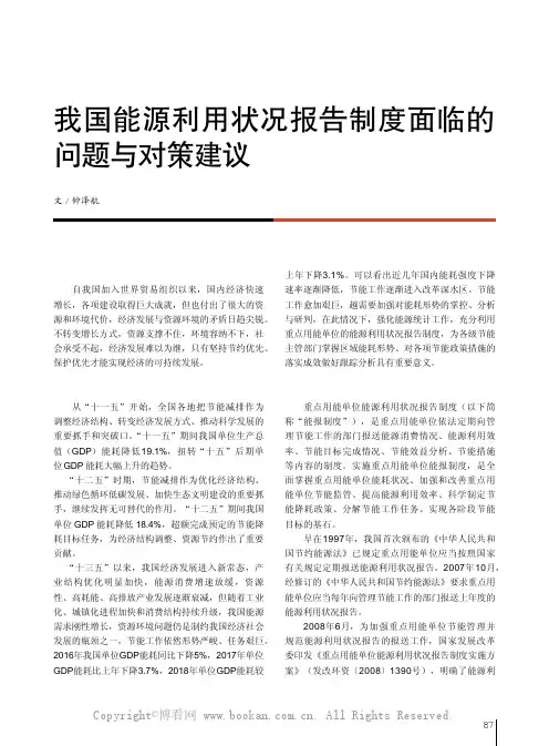 我国能源利用状况报告制度面临的问题与对策建议