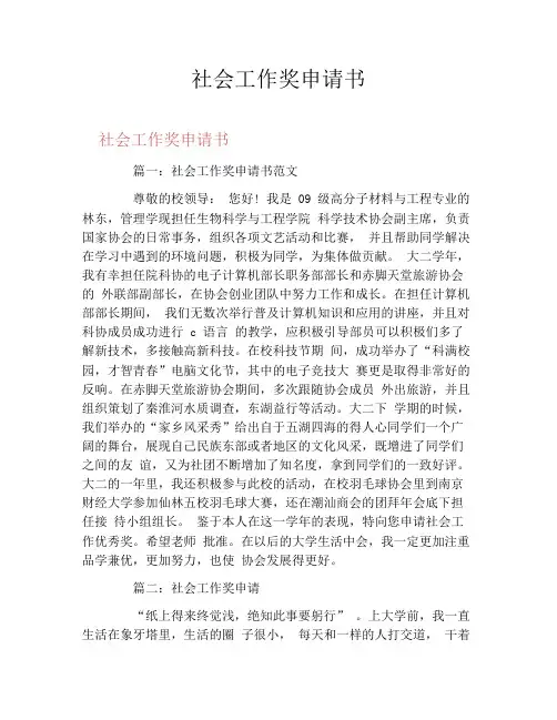 社会工作奖申请书