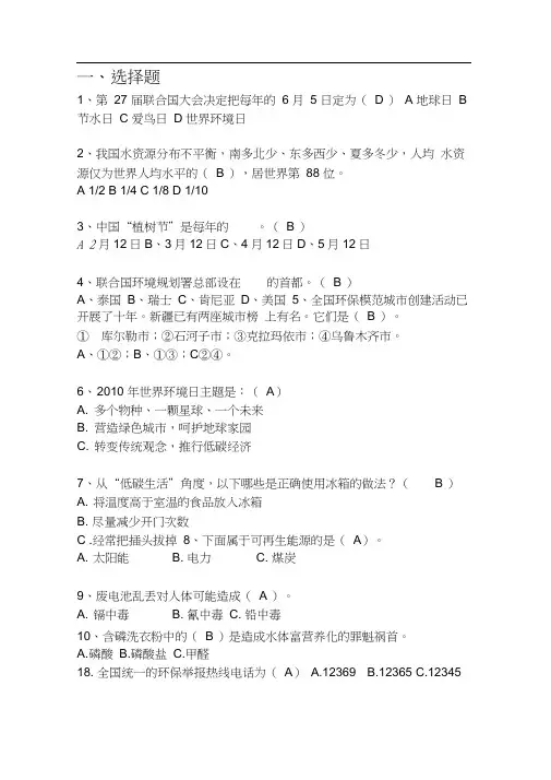 勤俭节约环保知识竞赛题