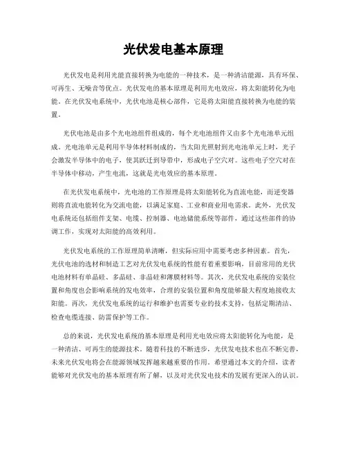 光伏发电基本原理