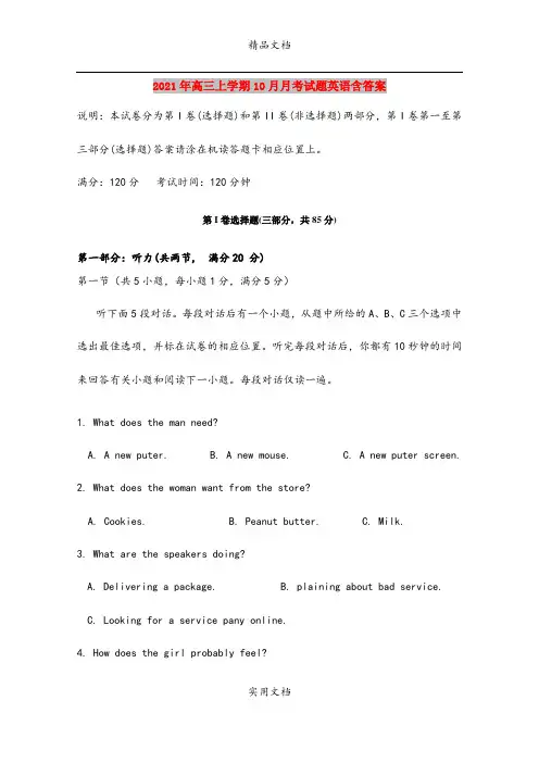 2021年高三上学期10月月考试题英语含答案