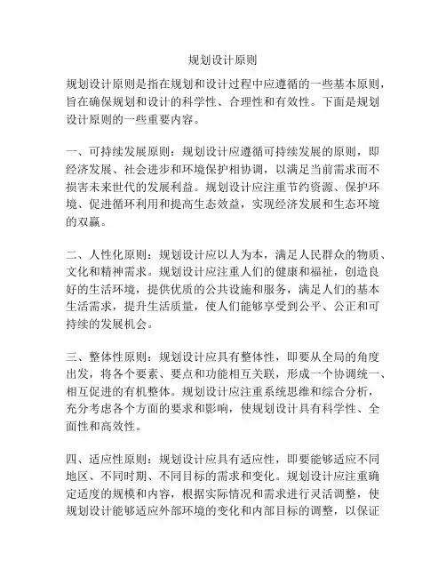 规划设计原则