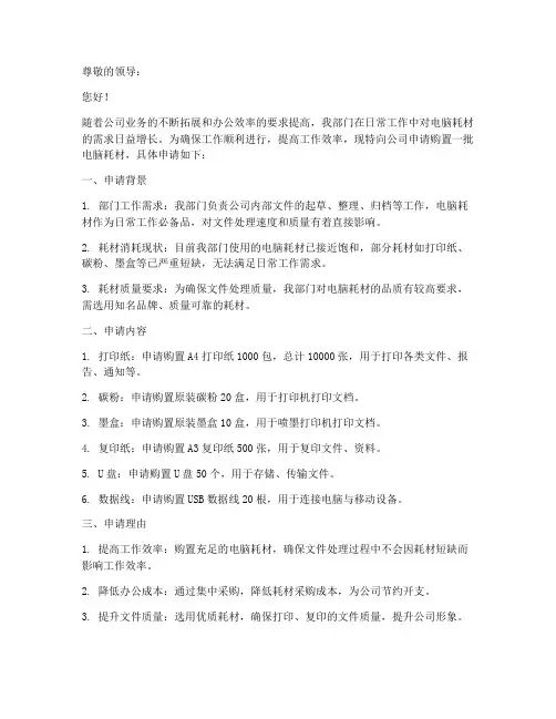办公室电脑耗材申请书