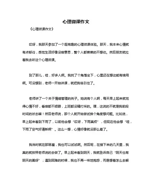 心理微课作文