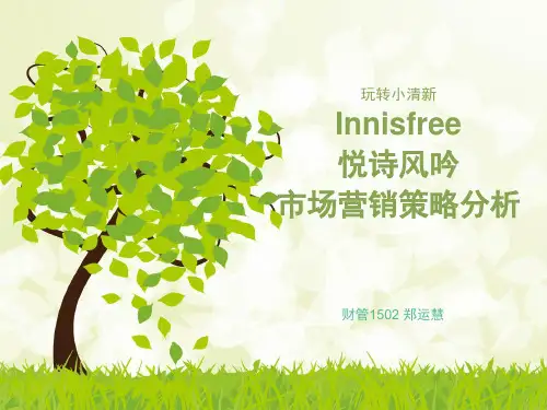 悦诗风吟市场营销课分享
