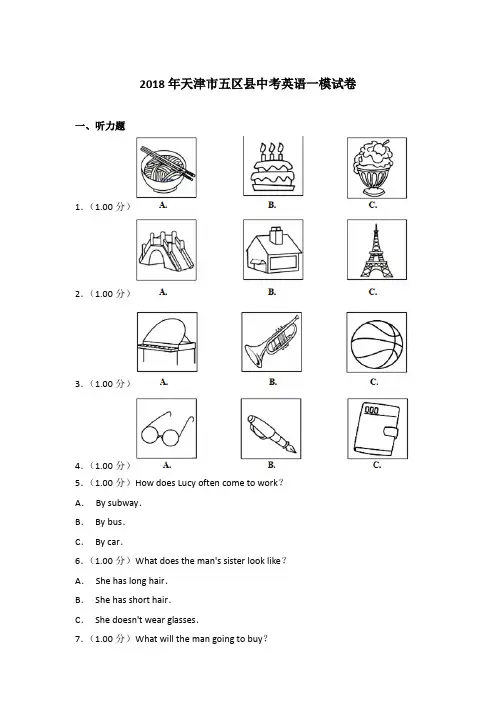 【真卷】2018年天津市五区县中考英语一模试卷含参考答案