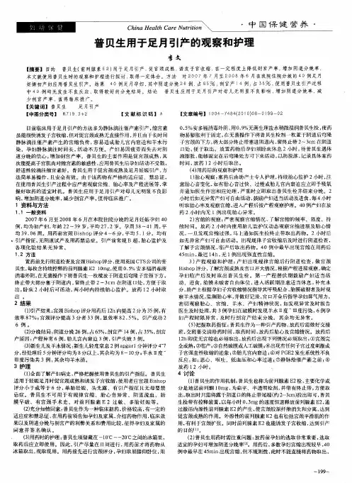 普贝生用于足月引产的观察和护理