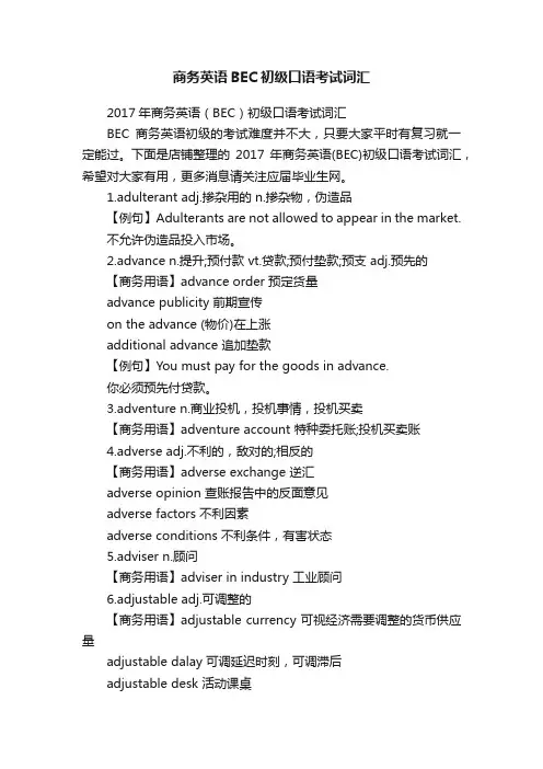 商务英语BEC初级口语考试词汇