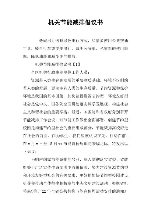 机关节能减排倡议书