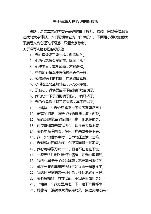 关于描写人物心理的好段落