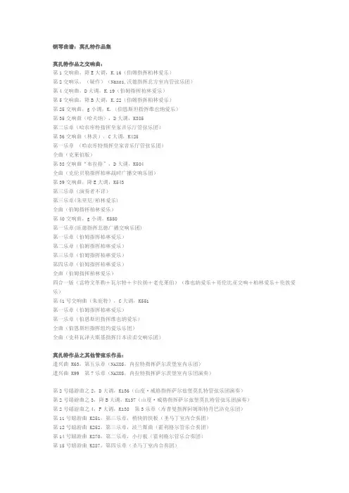 莫扎特作品集