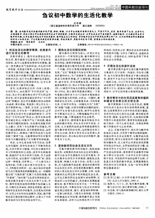 刍议初中数学的生活化教学