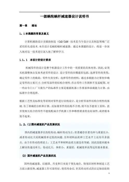 蜗轮蜗杆减速器说明书