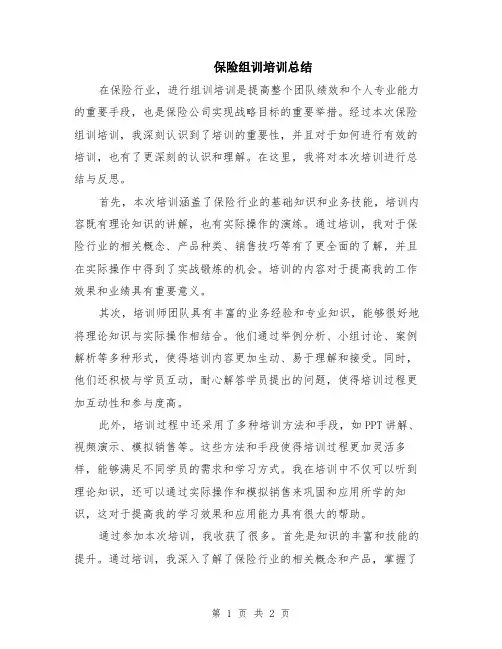 保险组训培训总结