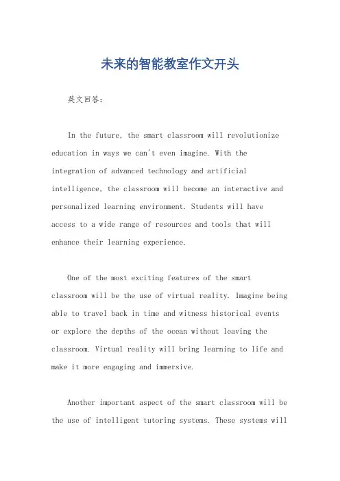 未来的智能教室作文开头