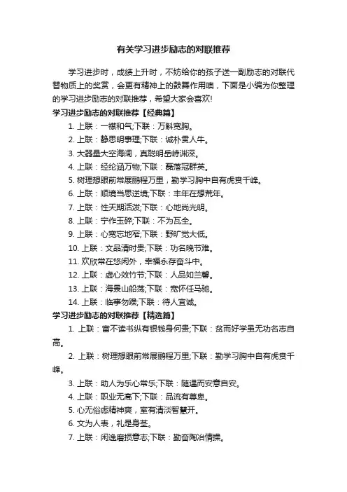 有关学习进步励志的对联推荐