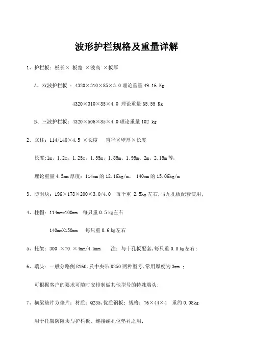 波形护栏规格及重量详解