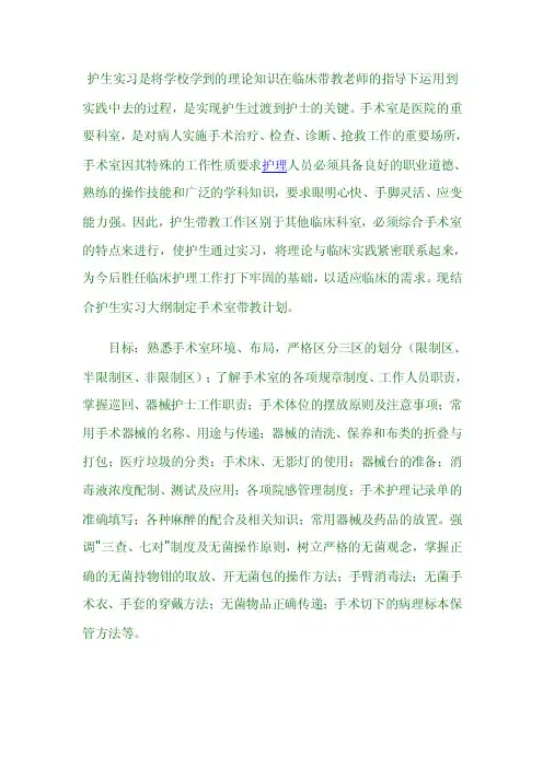 手术室实习生带教计划